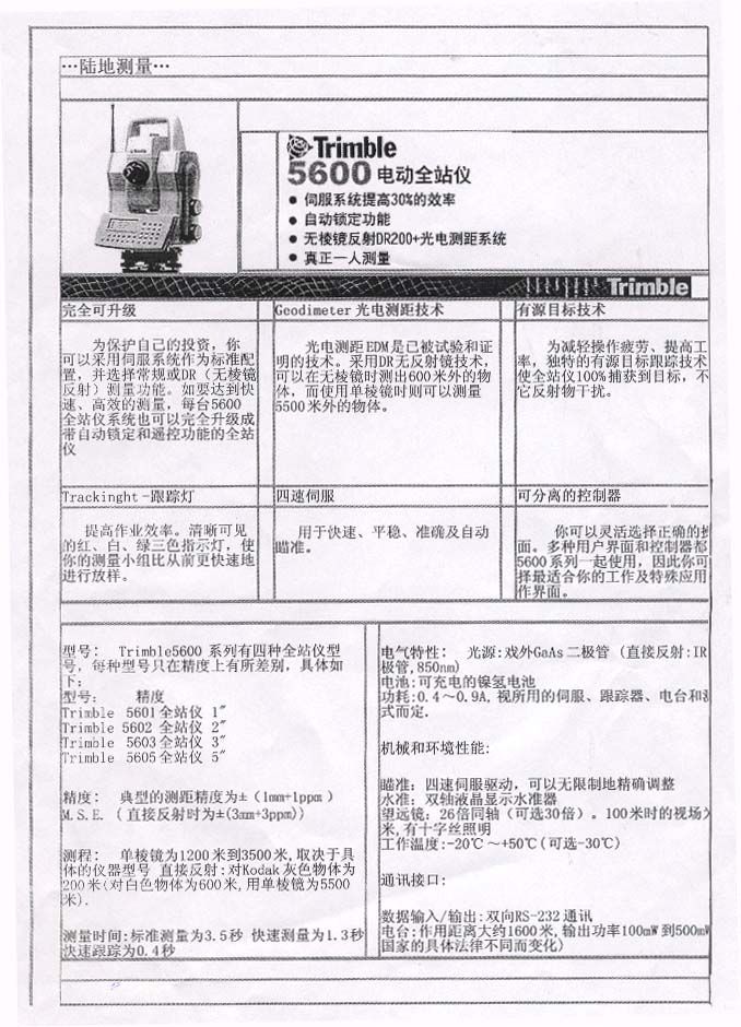 全站仪 