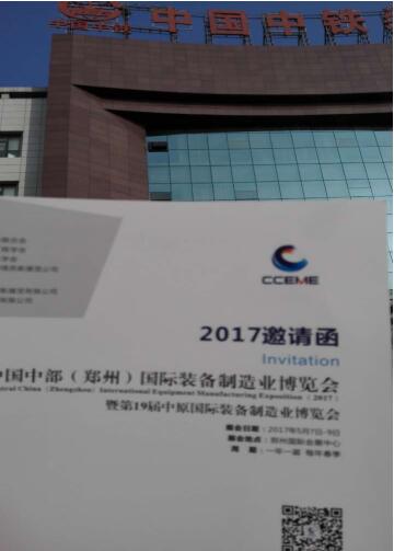 机械 中铁 装备 CCEME