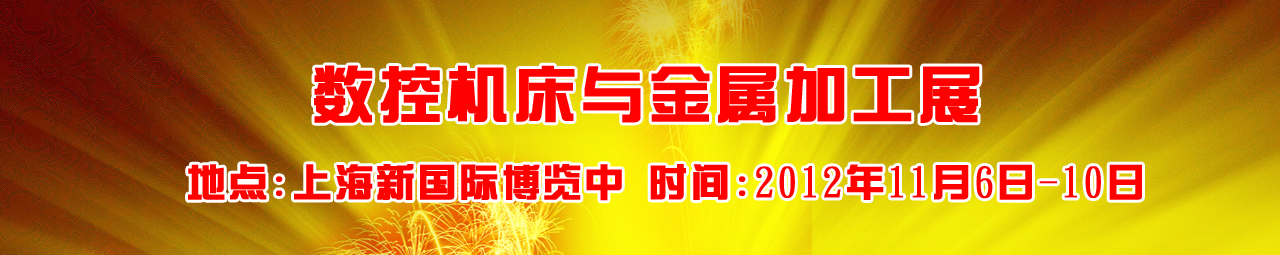 2012�Ϻ����ػ��������ӹ�չ