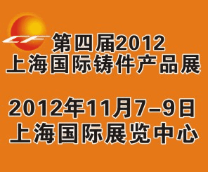 ���Ľ�2012�Ϻ�����������Ʒչ����